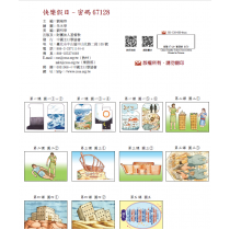 密碼67128:教學資源袋(彩圖.金句/詩歌掛圖.CD.光
